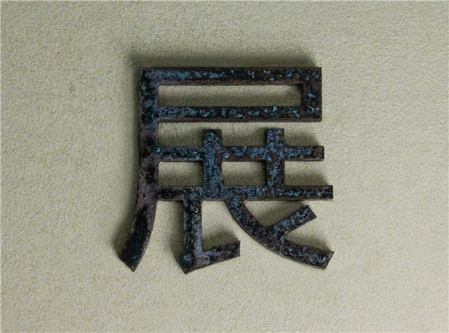 奔流標識金屬字